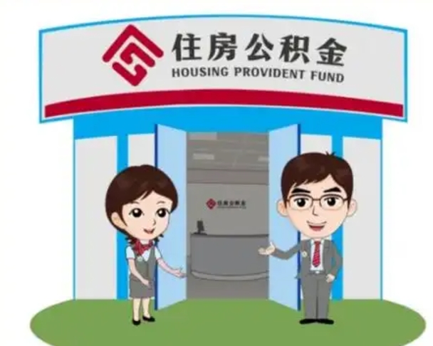 迪庆怎么公积金提取（城市户口取公积金）
